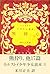 kumagari hoka juushichi hen: Tolstoy shounen shoujo tokuhon ichi (fukkatsu books) (Japanese Edition)