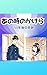 Anohinokakera: gojyuunengonohenji (Japanese Edition)