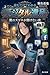 Yomu Dake de Wakaru Digital Ihin: Oya no Sumaho ga Akenai Yoru (Japanese Edition)