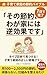 Sono Setsuyaku Wagaya niwa Gyakukouka desu: Type Shindan de Mitsukeru Kosodate Katei no Tadashii Setsuden Plan Yasashii Nichijo News Bunko (Japanese Edition)