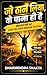 जो ठान लिया, वो पाना ही है: सफलता पाने का Step-by-Step Proven System | Mindset, Discipline और Success Guide (Hindi Edition)