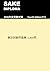［Fourth Edition］SAKE DIPLOMA 筆記試験問題集1,800問 (Japanese Edition)