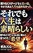 Soredemo jinsei wa subarashii: Tousan bouryoku kekkaku gan o koete mitsuketa kienai kibou (Japanese Edition)