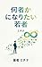 NANIMONOKANINARITAIWAKAMONO (Japanese Edition)