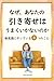 Why Is not Your Law of Attraction Working: 3 Things We Do Without Realizing It (Japanese Edition)