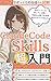 MANGA DE ZAKKURI WAKARU CLAUDE CODE SKILLS SUPER INTRODUCTION: I WAS FRUSTRATED BY ENDLESS COUNTER QUESTIONS BUT AFTER LYING ON THE SOFA AND GIVING VOICE ... (Japanese Edition)