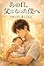 anohititininaxtutabokuhe (Japanese Edition)