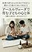 sazukattainochinotamenidekirukoto ayurvedadehagukumukodomonokokorotokarada: zerosaikarahajimaruisshounododaizukuri (Japanese Edition)