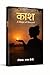 काश!: A hope of shayar (Hindi Edition)