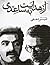 از هدایت به ساعدی by امیر شفقی, Amir Shafaghi