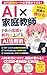 aikakerukateikyousikodomonoseisekiwogekitekiniageruaikatuyoujutu (Japanese Edition)