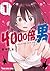 4000-bai no Otoko, 1