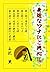 身近なワナにご用心Ⅱ: 結婚したら株は売れ (Japanese Edition)