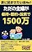 An ordinary housewife made fifteen million yen through discounts saving and investing: The number one book I want my wife to read (Japanese Edition)