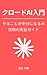 Kuroudo AI Nyuumon: Yarukoto ga Hanbun ni Naru AI Katsuyou no Kanzen Gaido (Japanese Edition)