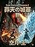 rosutojenesisu siizunnwann soutennnojyousai daisannkann (Japanese Edition)