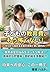 No More Fear of Your Childs Education Costs (Japanese Edition)