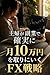 FX Strategies for Housewives Seeking a Steady 100000yen Monthly Side Income (Japanese Edition)