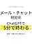 Yonjuudai Kanrishoku no Tame no ChatGPT Mail Chat Jitanjutsu: Henshin Sakusei ga Gofun de Owaru (Japanese Edition)