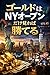 You Only Need to Watch the New York Open to Profit from Gold (Japanese Edition)