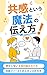 kyoukantoiumahounotutaekata (Japanese Edition)