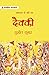 देवकी: महाभारत के नारी पात्र [Devaki: Mahabharat k Nari Patra]