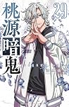 桃源暗鬼 29 [Tōgen An...