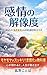 kando no kaizodo anatano moyamoya ni namaewotukeru gijutu (Japanese Edition)