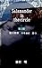 salamander in the circle 14 (Japanese Edition)