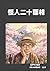 怪人二十面相 (Japanese Edition)