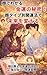 Secrets of Financial Luck Revealed by the Face Changing the Future with Type Based Fortune Methods: The Flow of Good Fortune That the Face Reveals and ... Kankei Kaiseki Series) (Japanese Edition)