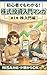 shoshinshademowakaru kabushikitoshimanga: shougakukarahazimeruyasashiikabunokyoukasho kabunyumonhen (Japanese Edition)