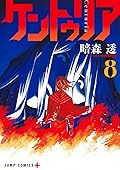 ケントゥリア 8 [Centuria 8]