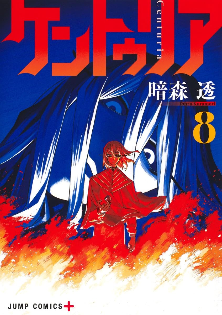 ケントゥリア 8 [Centuria 8] (Paperback)