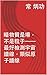 暗物質是場，不是粒子——最好檢測宇宙譜線，類似原子譜線 (Traditional Chinese Edition)