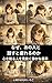 nazeanohitotohanasutotukarerunoka: kokorowokezuruhitowominukushizukanakijyun (shinnrigakukennkyuujo) (Japanese Edition)