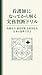 Kangoshi ni Nattekara Toku Jitsumu Handan Drill: Iryo Anzen Kansen Taisaku Kyuhen Taio o Nihon no Kijun de Manabu (Japanese Edition)