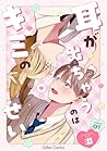 耳が出ちゃうのはキミのせい【分冊版】1話 (ジェラートコミックス) (Japanese Edition)