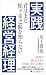 実践経営経理 君はまだ松下幸之助を知らない (PHP新書)