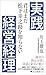 実践経営経理 君はまだ松下幸之助を知らない (PHP新書) (Japanese Edition)