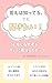 kotaehasitteru demokikitai gurugurusikouwoimanimodosusurisuteppu kokoronobicyousei (Japanese Edition)