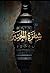 ‫شفرة الحنن‬ (Arabic Edition)