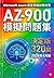 AI Business Fundamentals AB 900 Mogi Mondaishu Ketteiban 320mon 2026nen 4gatsuban (Japanese Edition)
