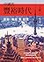 中國的豐裕時代：起源、崛起與餘波: China’s Age of Abundance: Origins, Ascendance, and Aftermath (Traditional Chinese Edition)