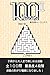 100 Mazes 2 (Japanese Edition)