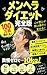 Menhera Daietto Kanzenban: Shokuyoku Kontororu Jiko Kouteikan Appu de Murinaku Yaseru Saikyou Mentaru Jutsu (Japanese Edition)