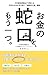 OKANENOJYAGUTIWOMOUHITOTU (Japanese Edition)