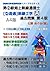 第②級海上無線通信士［②海通］無線工学Ａ 過去問集 (無線従事者国家試験 ベストプラクティス) (Japanese Edition)