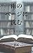 Amenopejinishizumu: Petrichor (Japanese Edition)