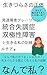 ikizurasanosyoutaihatatusyougaigurezontogousityosyousotoikiruwatasinokiroku (Japanese Edition)
